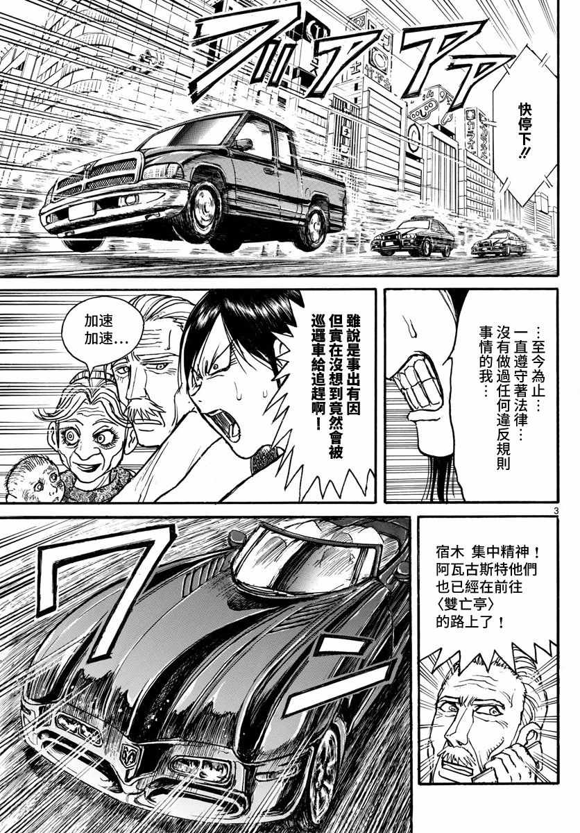 《破坏死亡亭》第103话 第3页