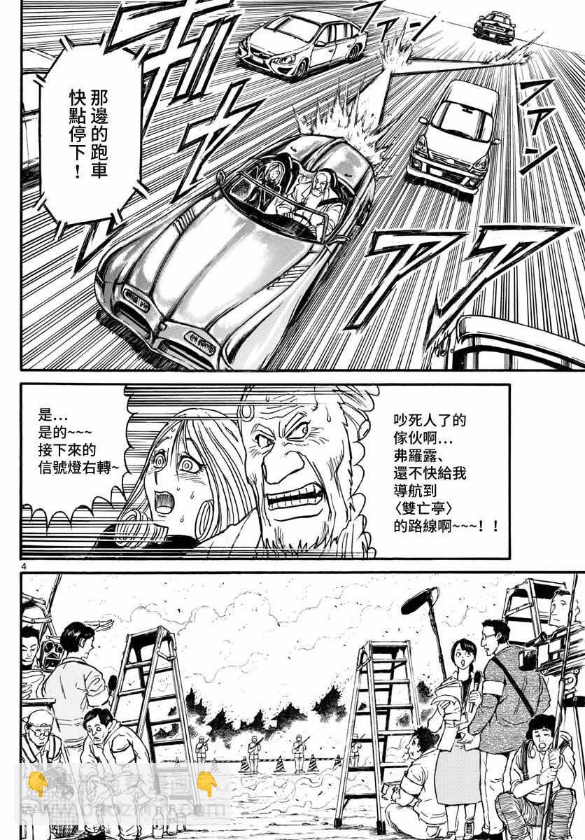 《破坏死亡亭》第103话 第4页