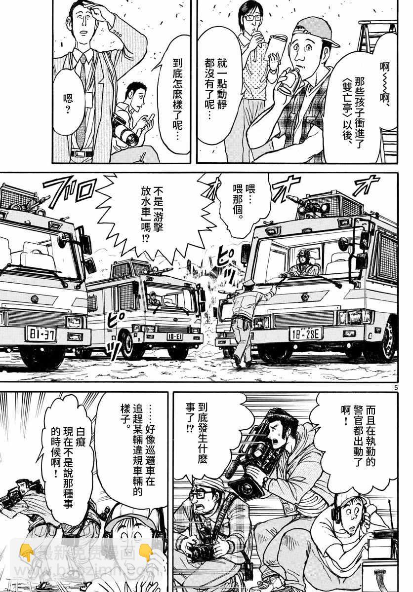 《破坏死亡亭》第103话 第5页