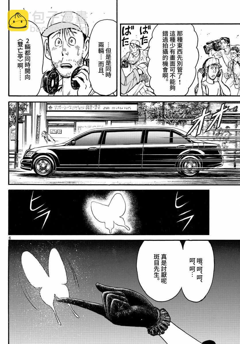 《破坏死亡亭》第103话 第6页
