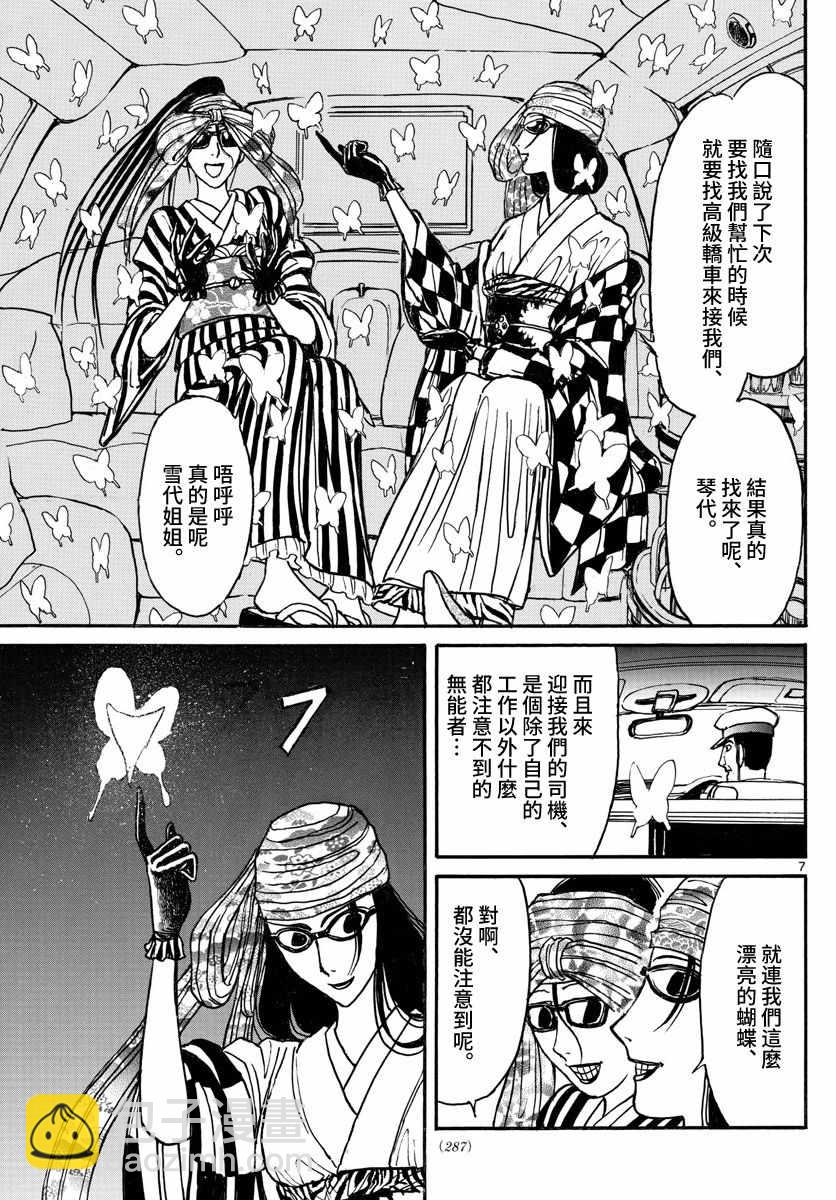 《破坏死亡亭》第103话 第7页
