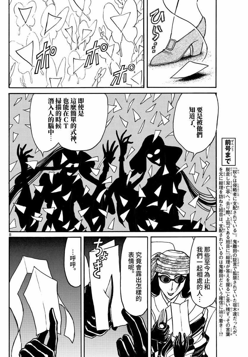 《破坏死亡亭》第103话 第8页
