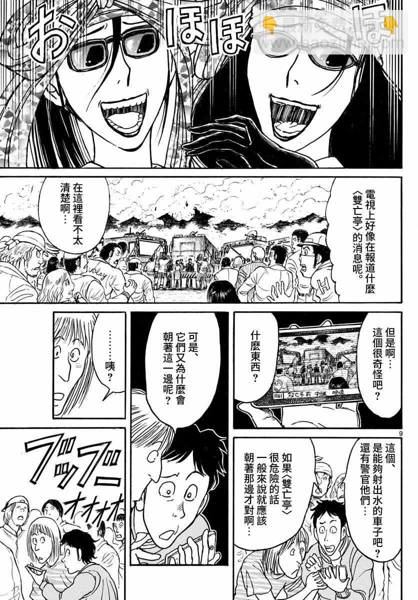 《破坏死亡亭》第103话 第9页