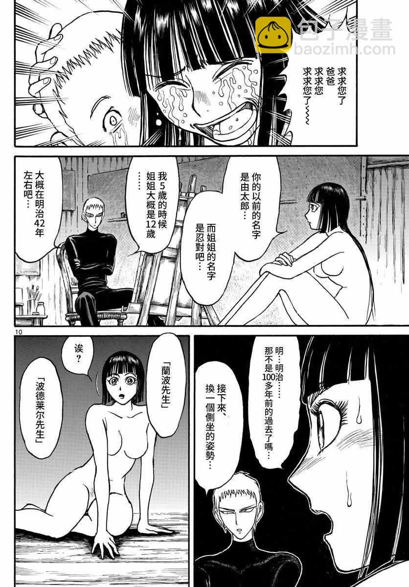 《破坏死亡亭》第109话 第10页