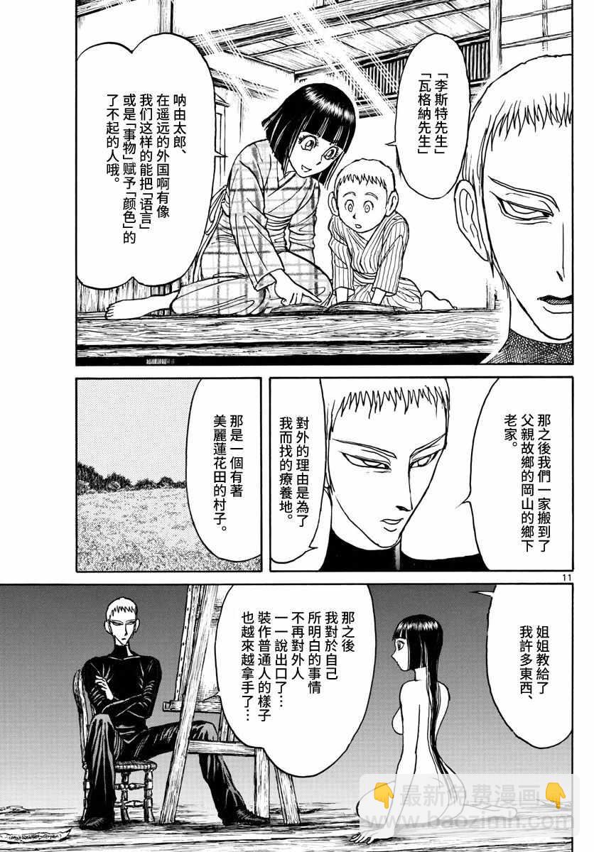 《破坏死亡亭》第109话 第11页