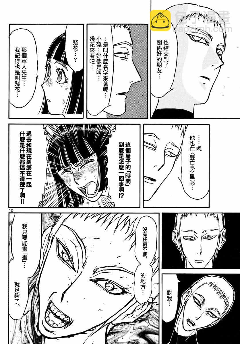 《破坏死亡亭》第109话 第12页