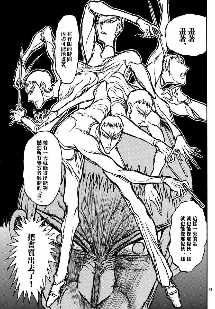 《破坏死亡亭》第109话 第13页
