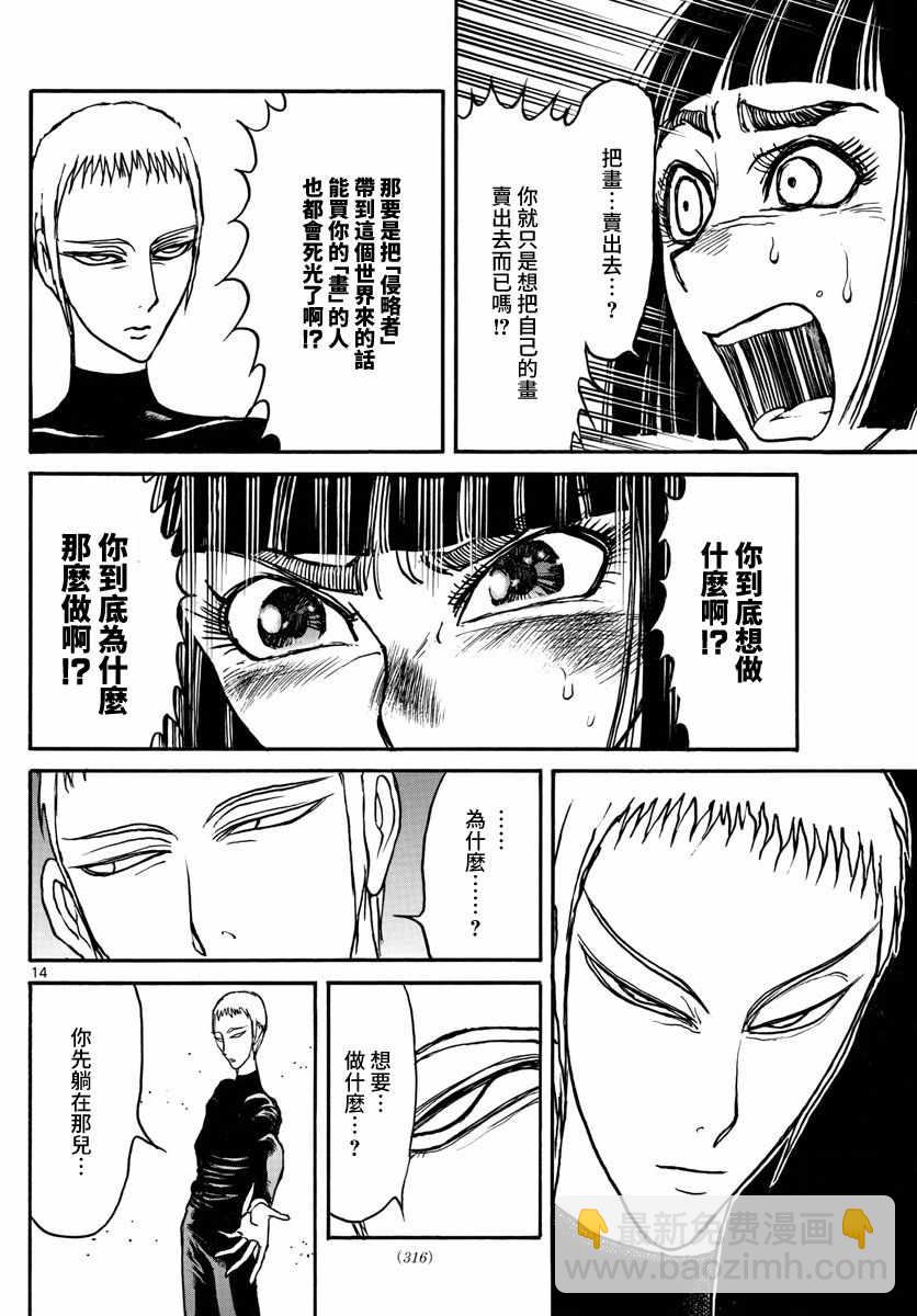 《破坏死亡亭》第109话 第14页