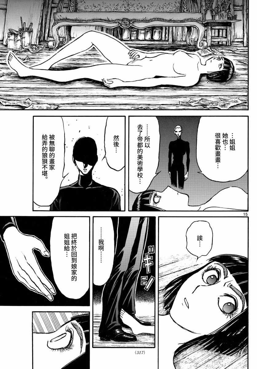 《破坏死亡亭》第109话 第15页