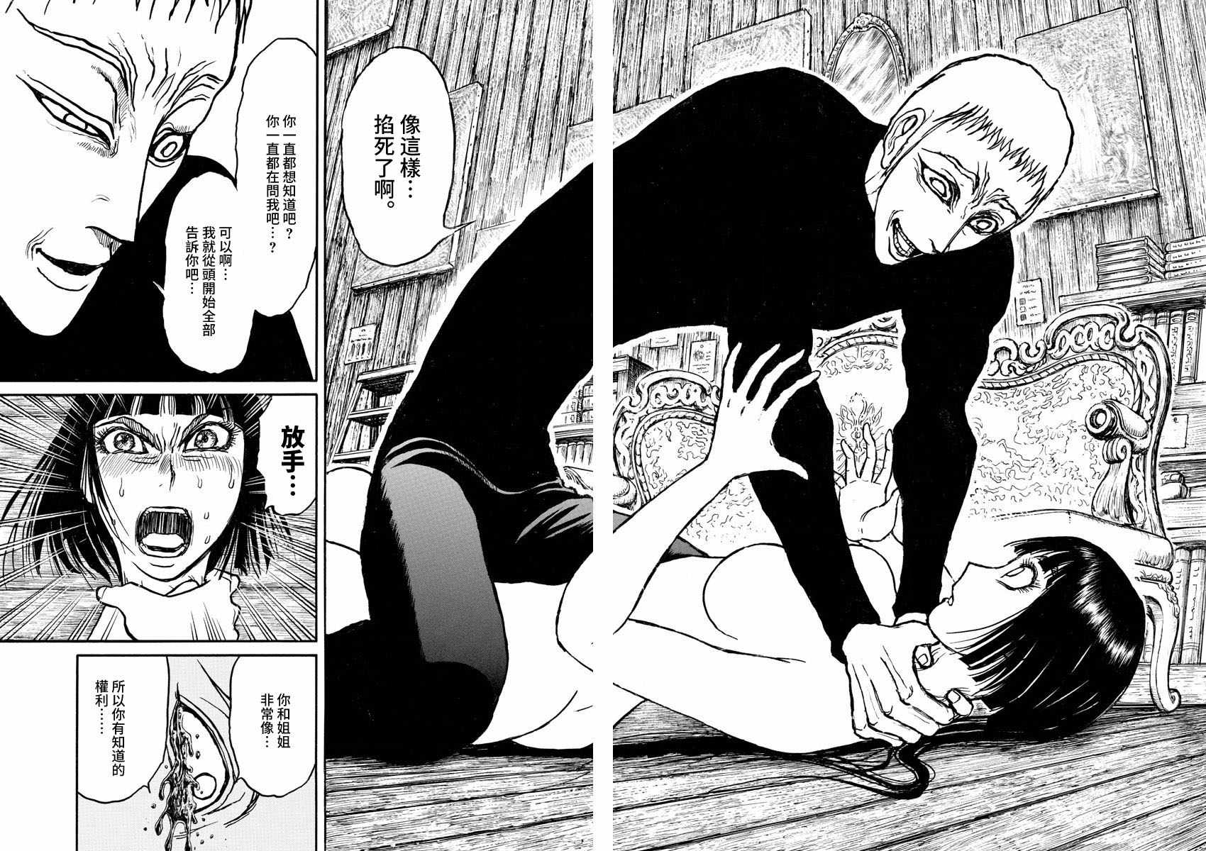 《破坏死亡亭》第109话 第16页