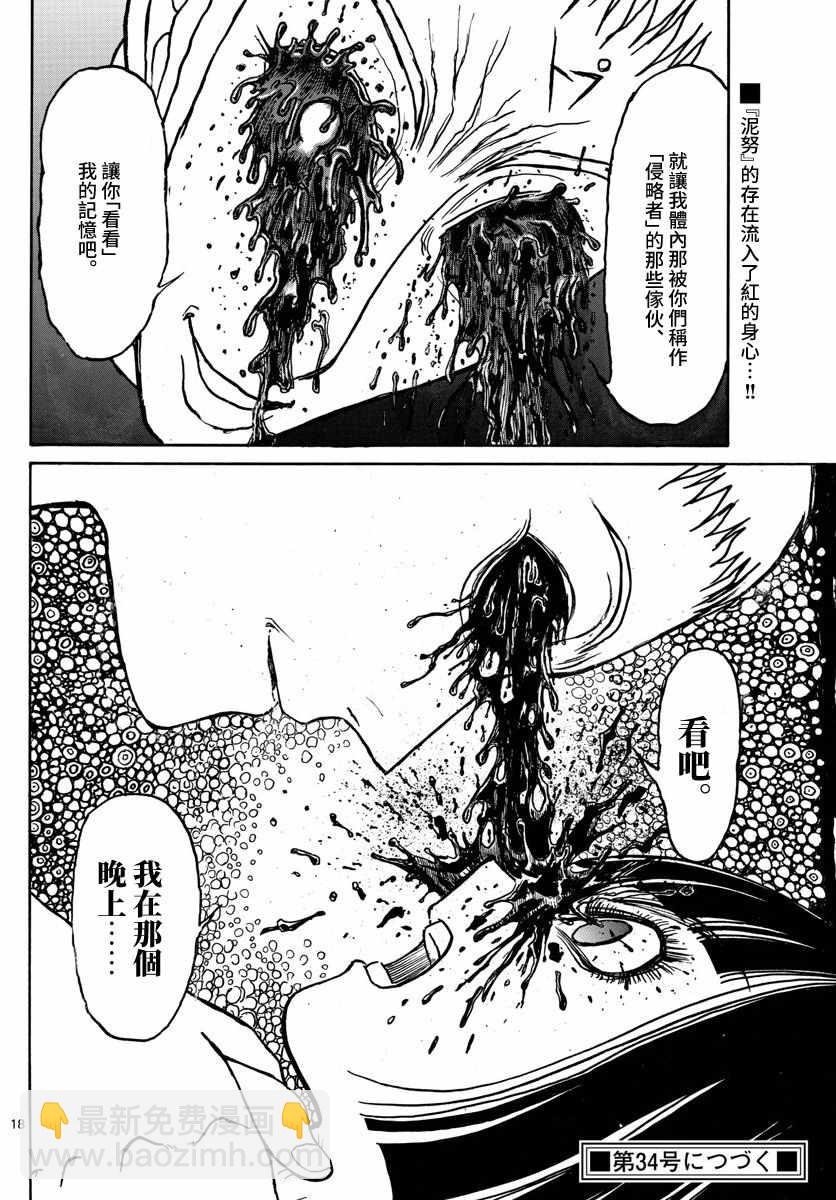 《破坏死亡亭》第109话 第17页