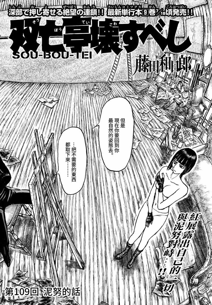 《破坏死亡亭》第109话 第2页