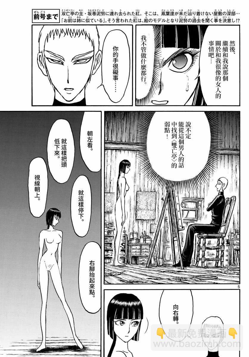 《破坏死亡亭》第109话 第5页