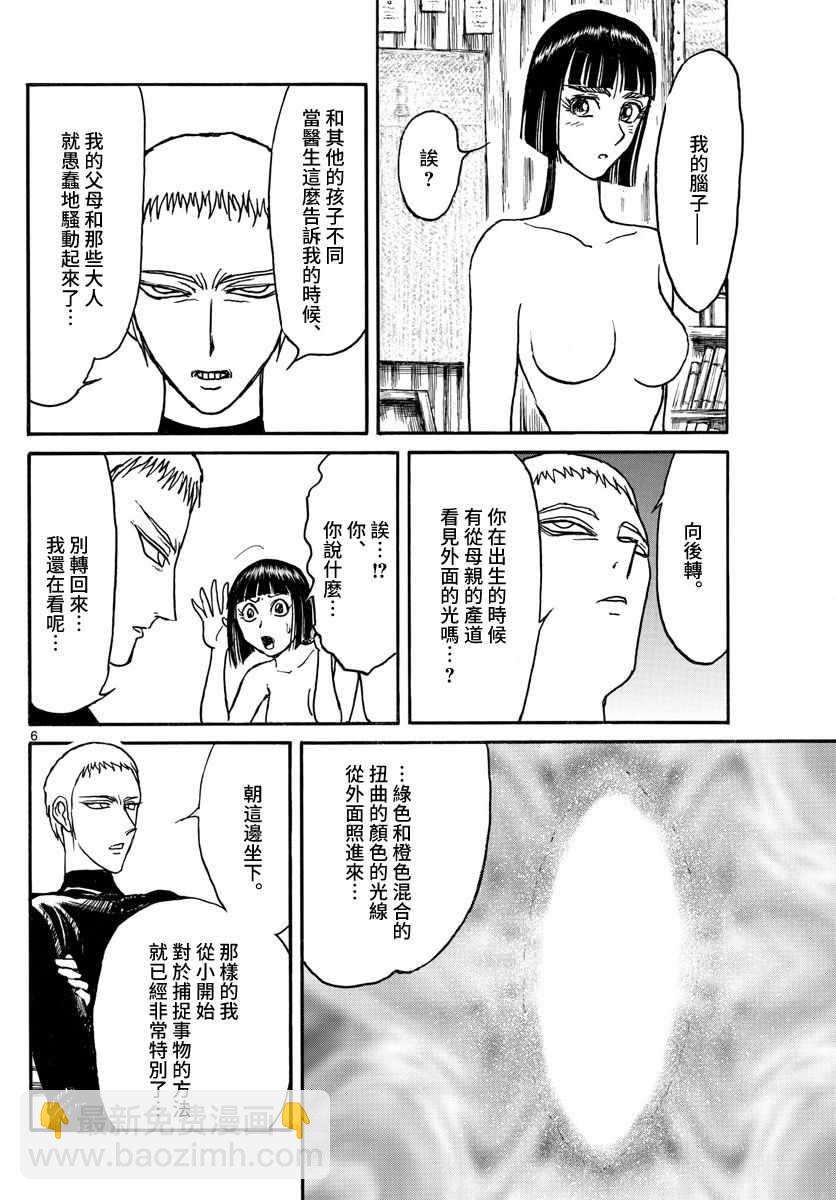 《破坏死亡亭》第109话 第6页