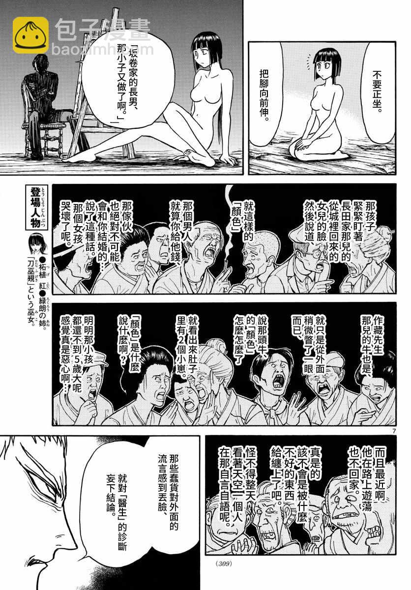 《破坏死亡亭》第109话 第7页
