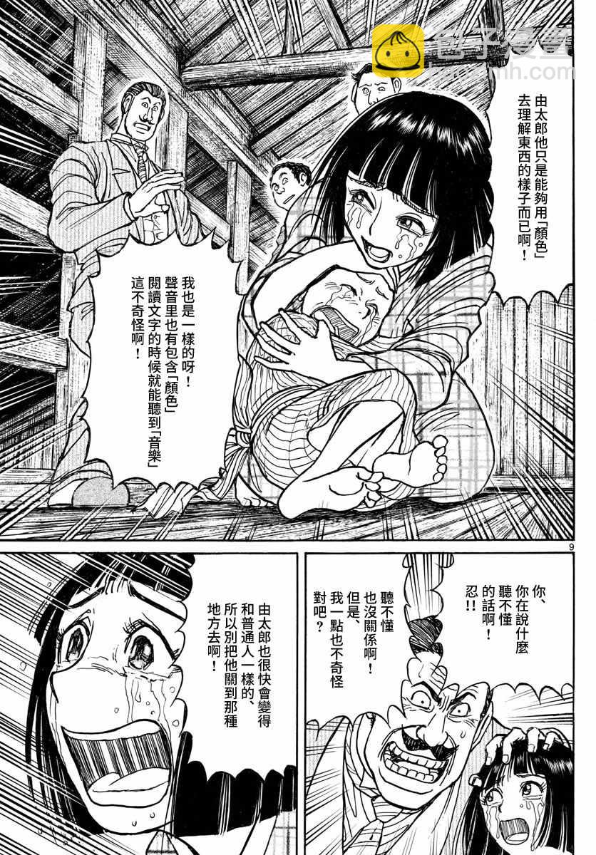 《破坏死亡亭》第109话 第9页