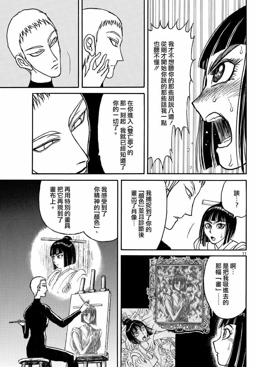 《破坏死亡亭》第108话 第10页