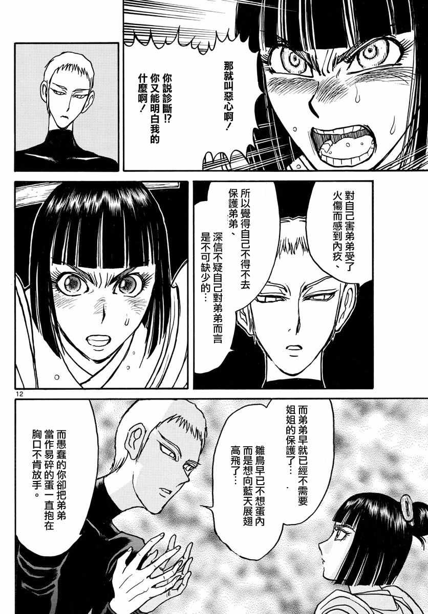 《破坏死亡亭》第108话 第11页