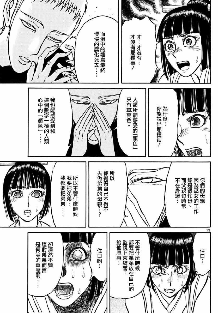 《破坏死亡亭》第108话 第12页