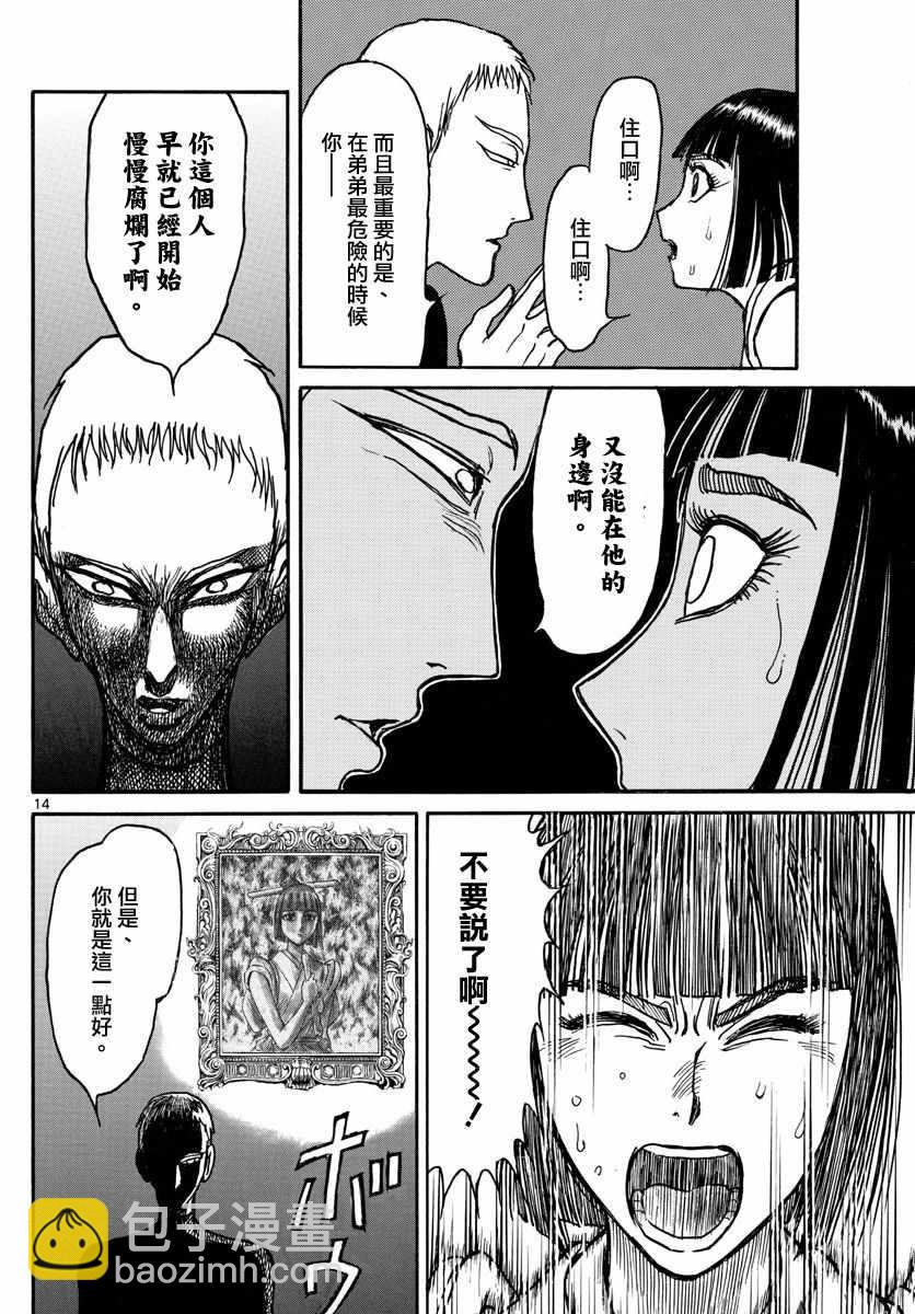 《破坏死亡亭》第108话 第13页