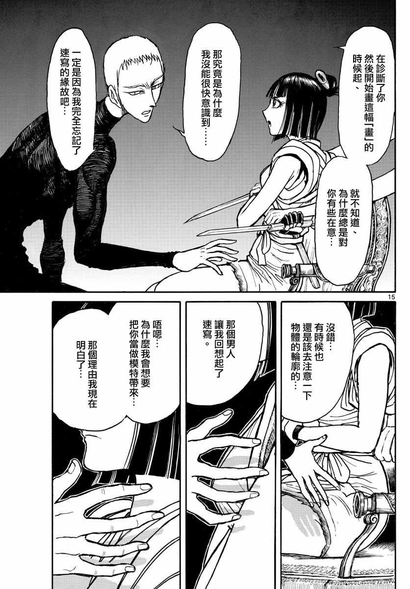 《破坏死亡亭》第108话 第14页