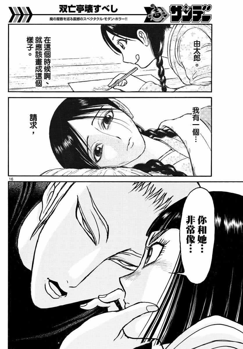 《破坏死亡亭》第108话 第15页