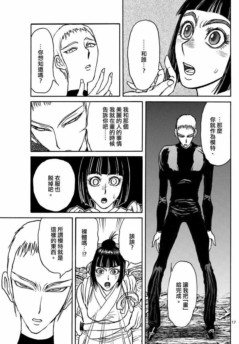 《破坏死亡亭》第108话 第16页