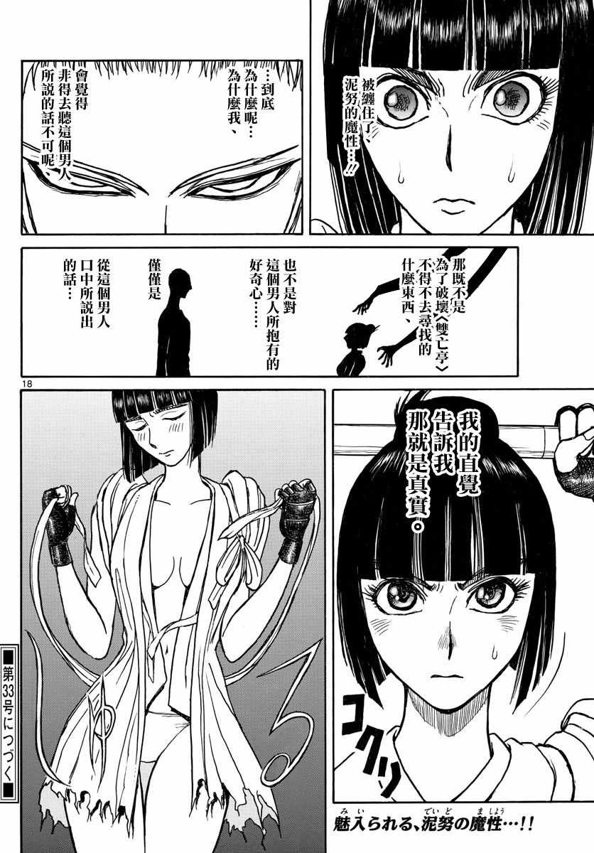《破坏死亡亭》第108话 第17页