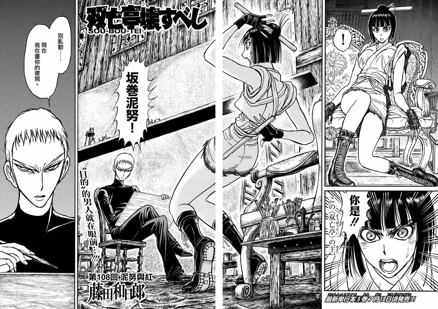 《破坏死亡亭》第108话 第2页