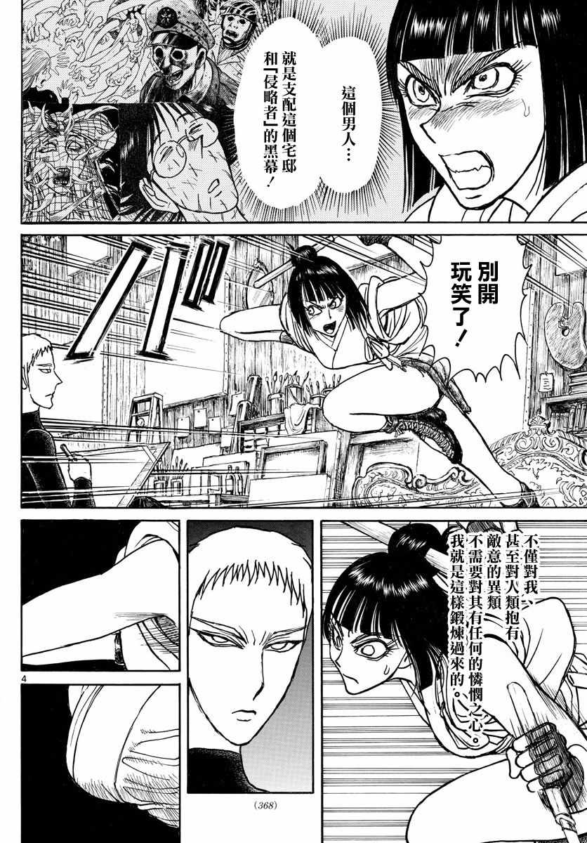 《破坏死亡亭》第108话 第3页