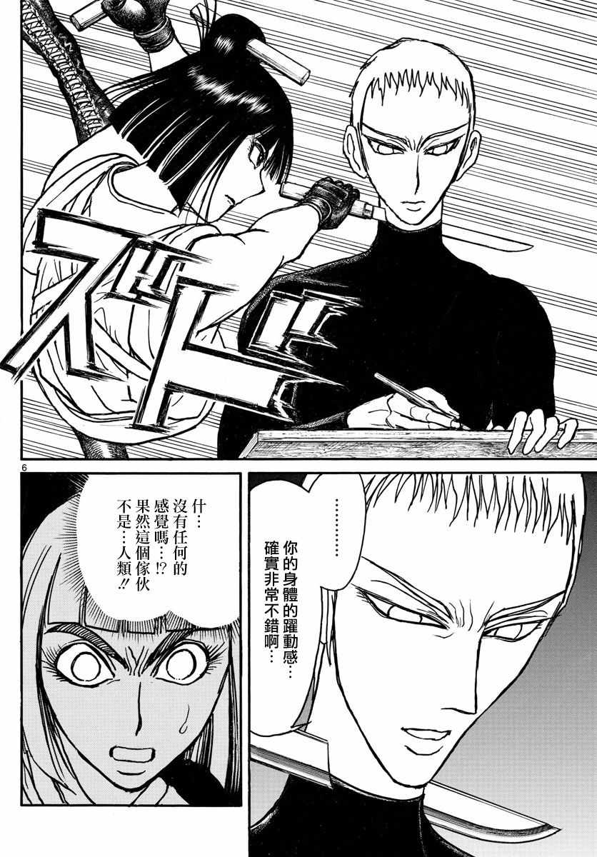 《破坏死亡亭》第108话 第5页