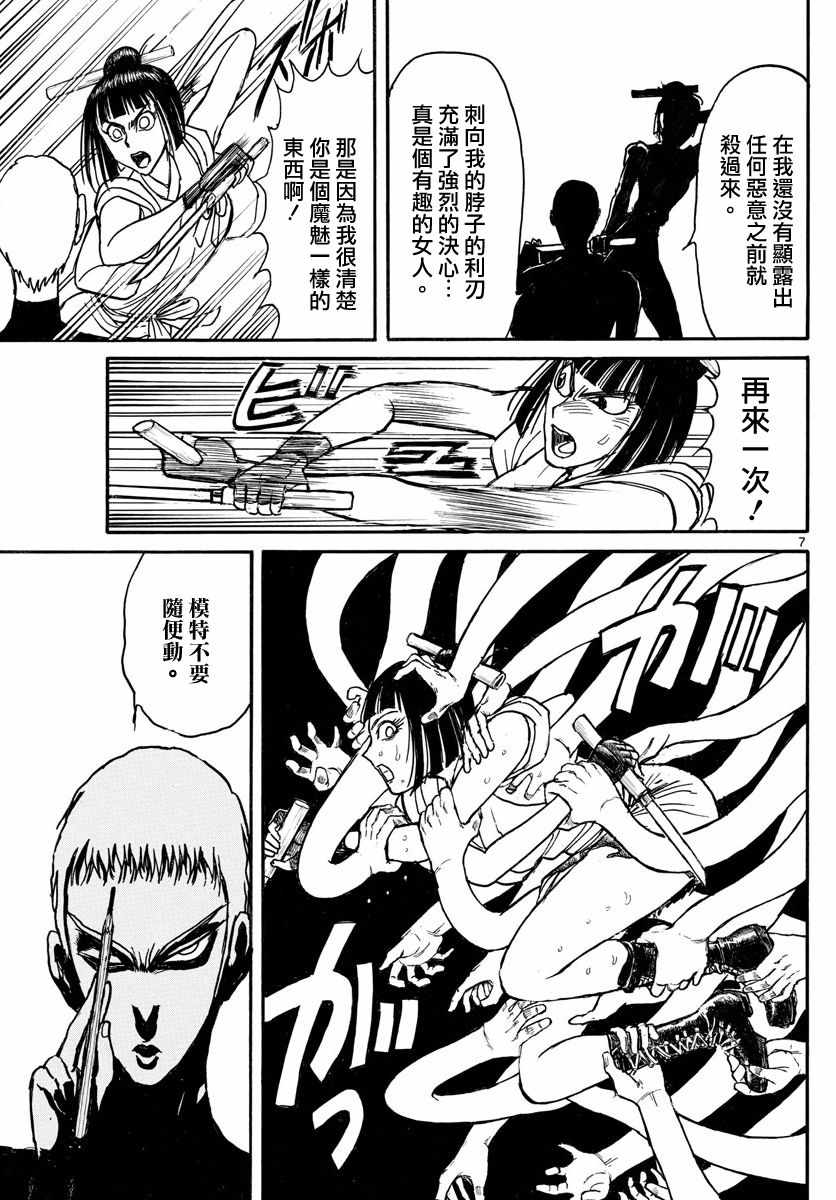 《破坏死亡亭》第108话 第6页