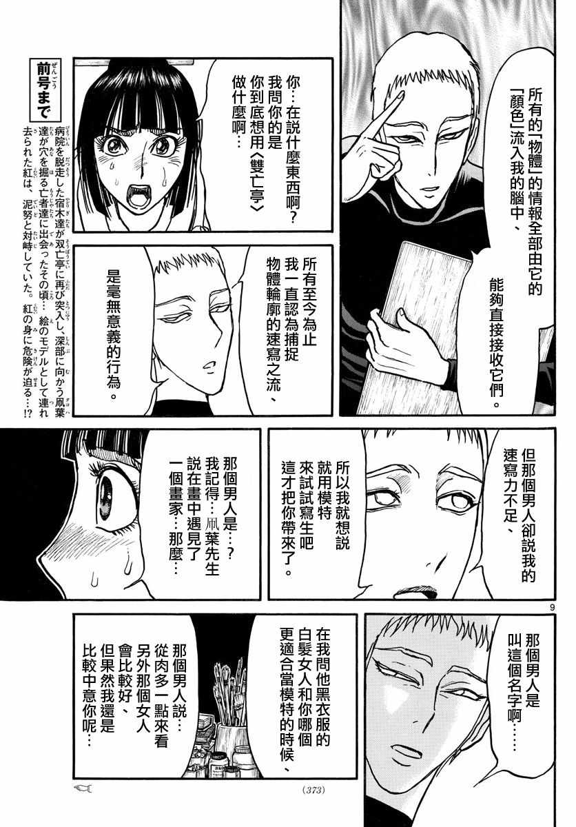 《破坏死亡亭》第108话 第8页