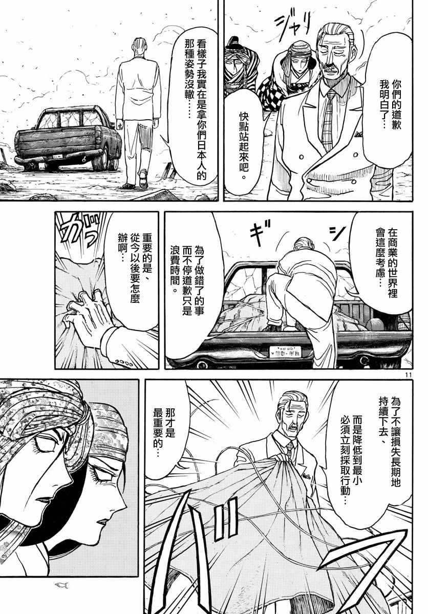 《破坏死亡亭》第107话 第10页