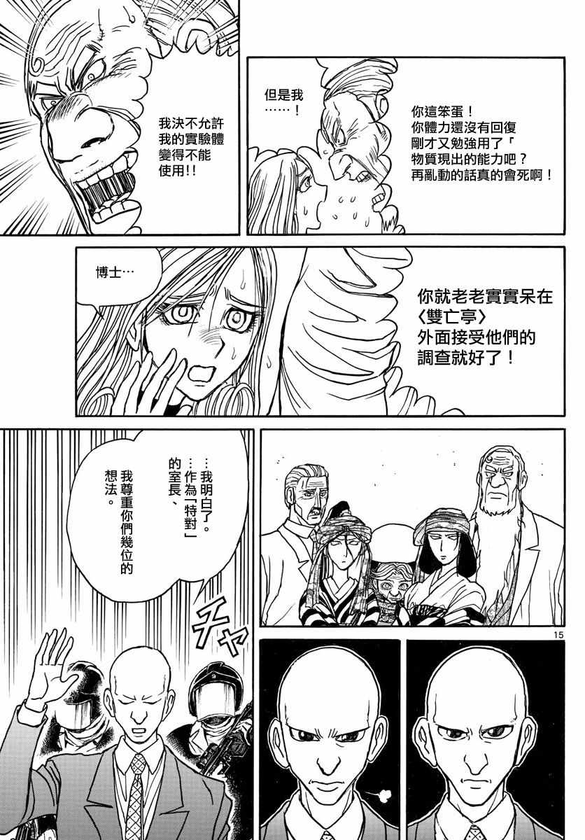 《破坏死亡亭》第107话 第14页
