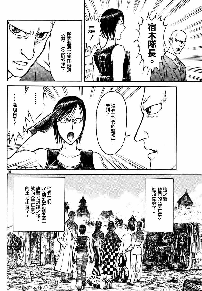 《破坏死亡亭》第107话 第15页