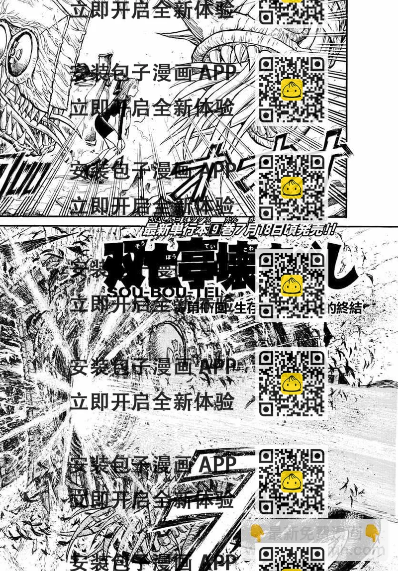《破坏死亡亭》第107话 第2页