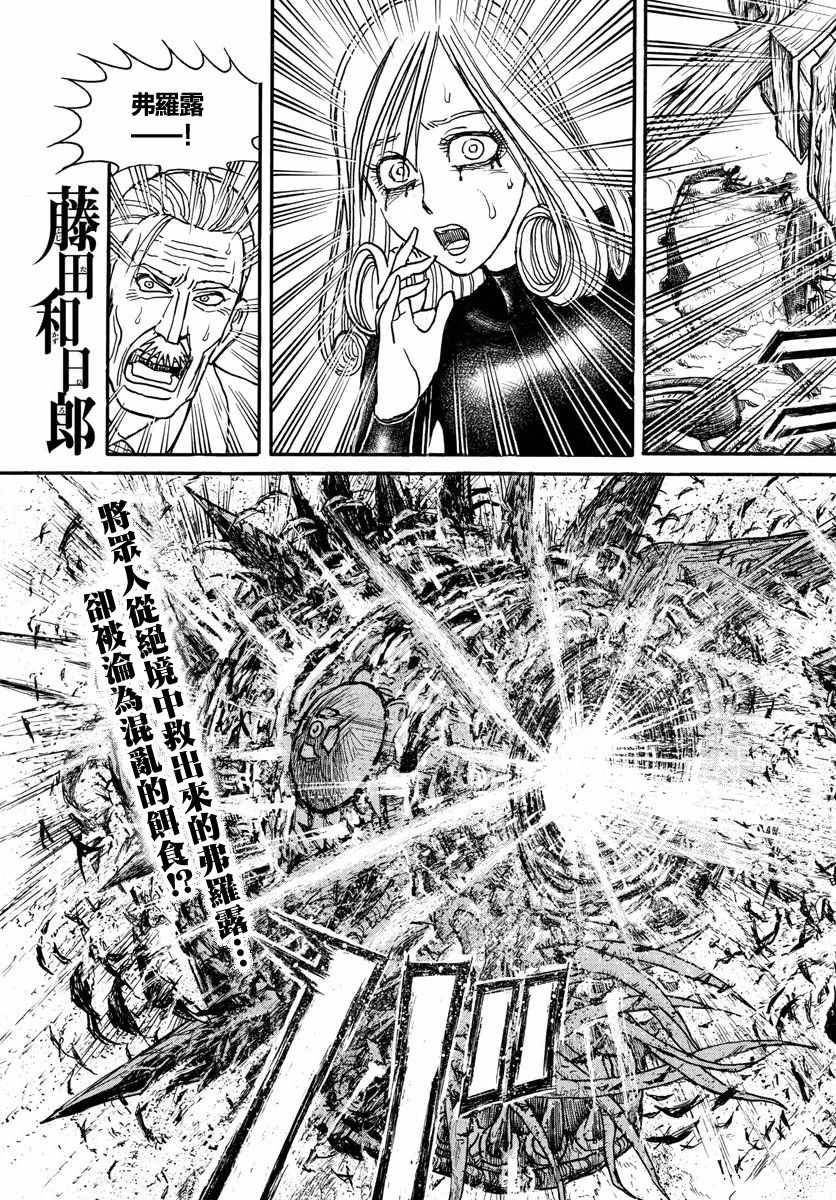 《破坏死亡亭》第107话 第3页