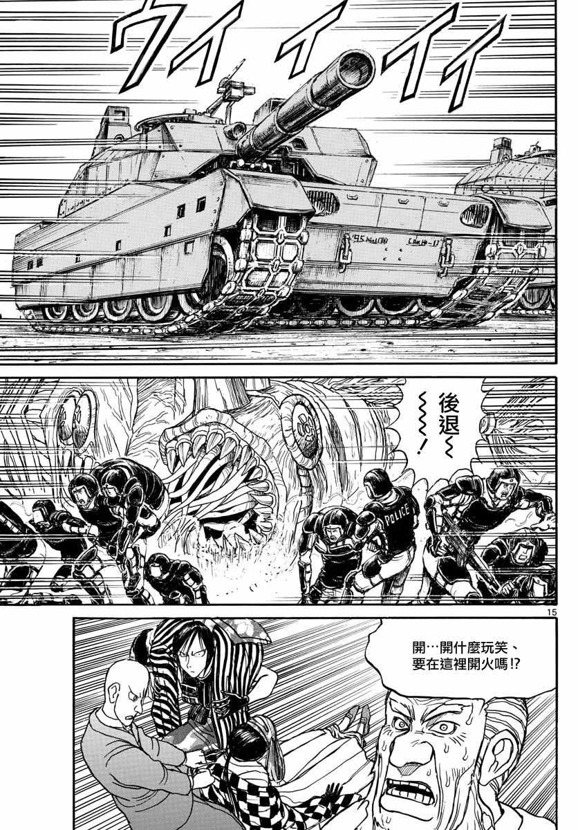 《破坏死亡亭》第106话 第13页