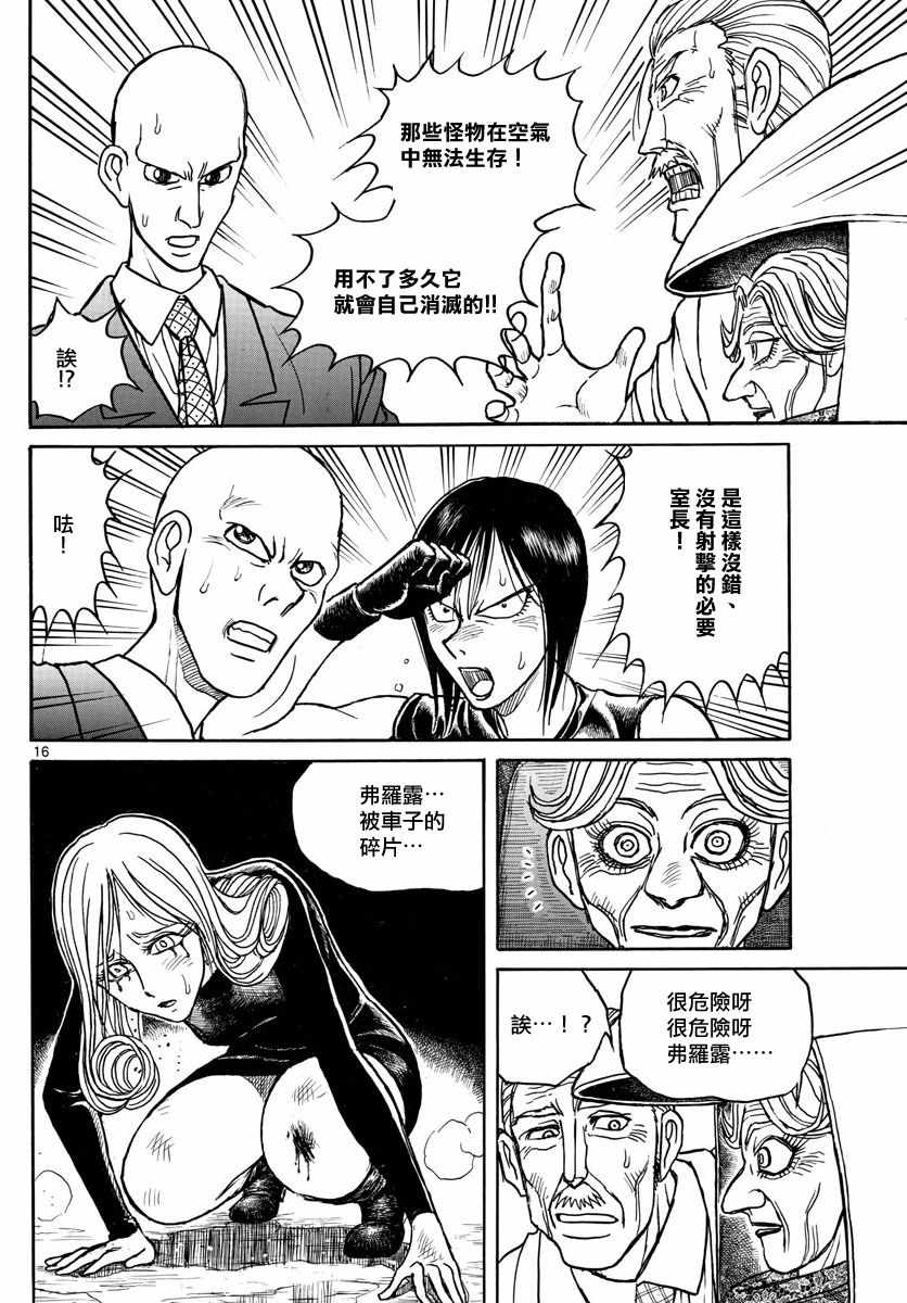 《破坏死亡亭》第106话 第14页