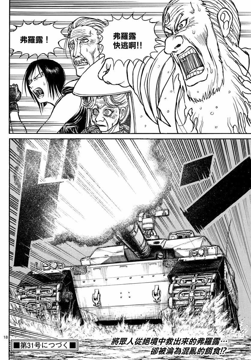 《破坏死亡亭》第106话 第16页