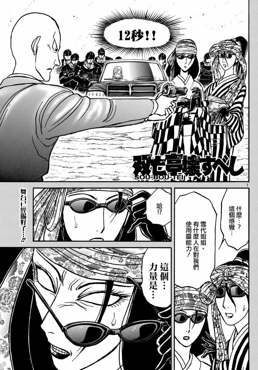 《破坏死亡亭》第106话 第1页