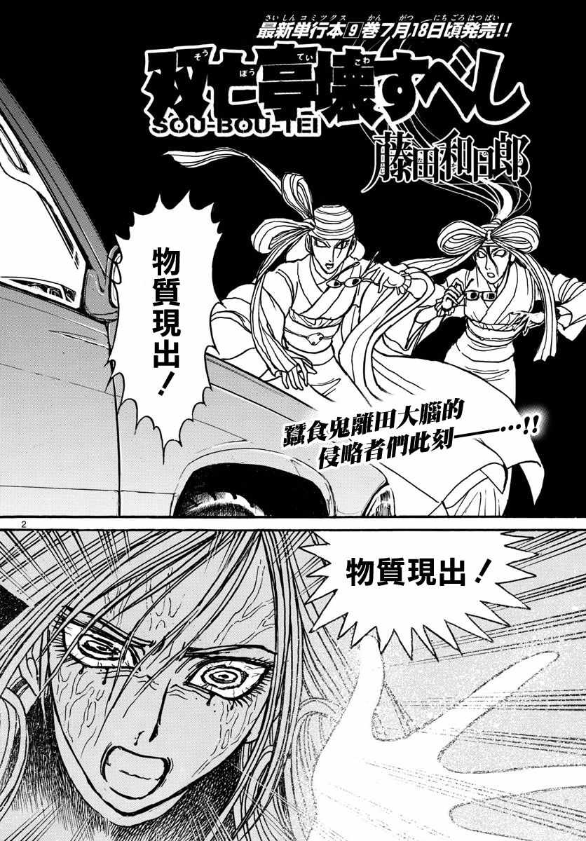 《破坏死亡亭》第106话 第2页
