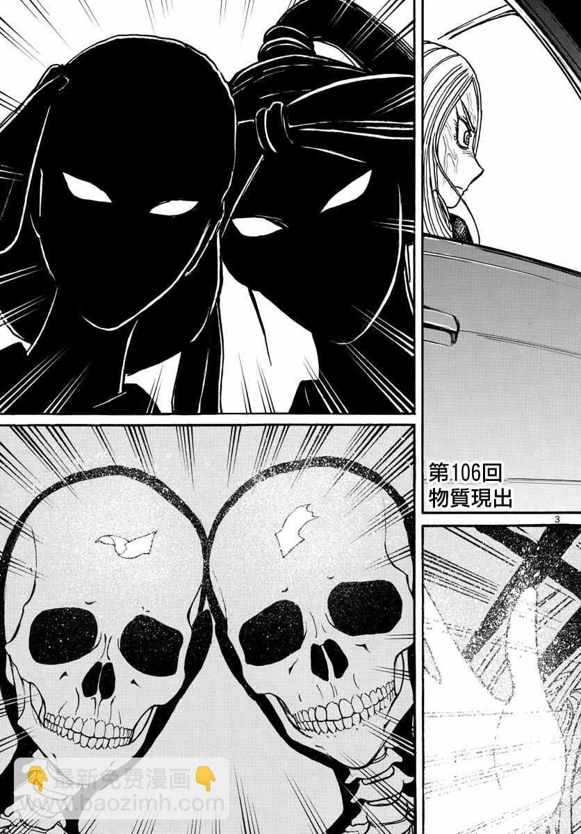 《破坏死亡亭》第106话 第3页