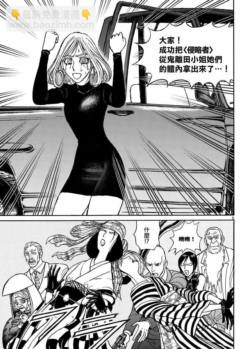 《破坏死亡亭》第106话 第5页