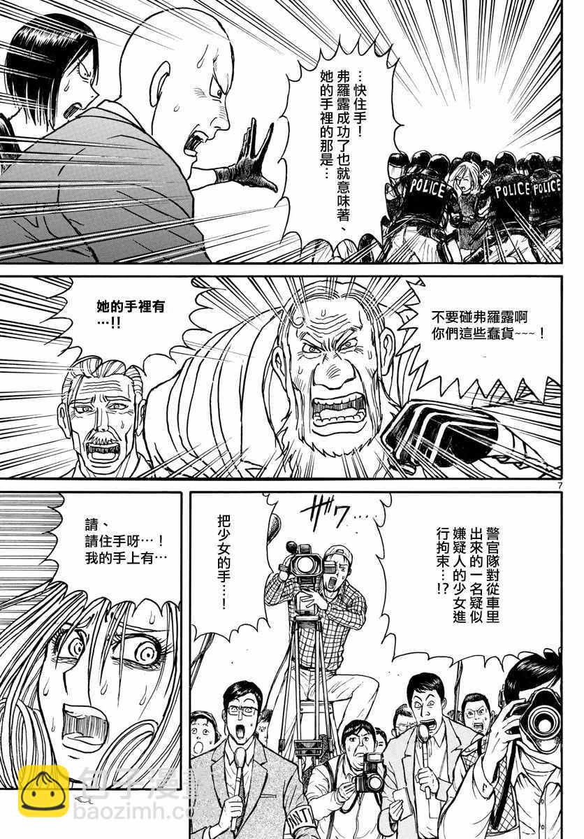 《破坏死亡亭》第106话 第7页