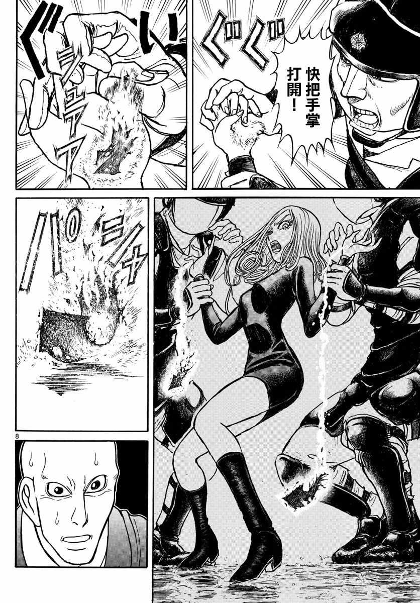 《破坏死亡亭》第106话 第8页