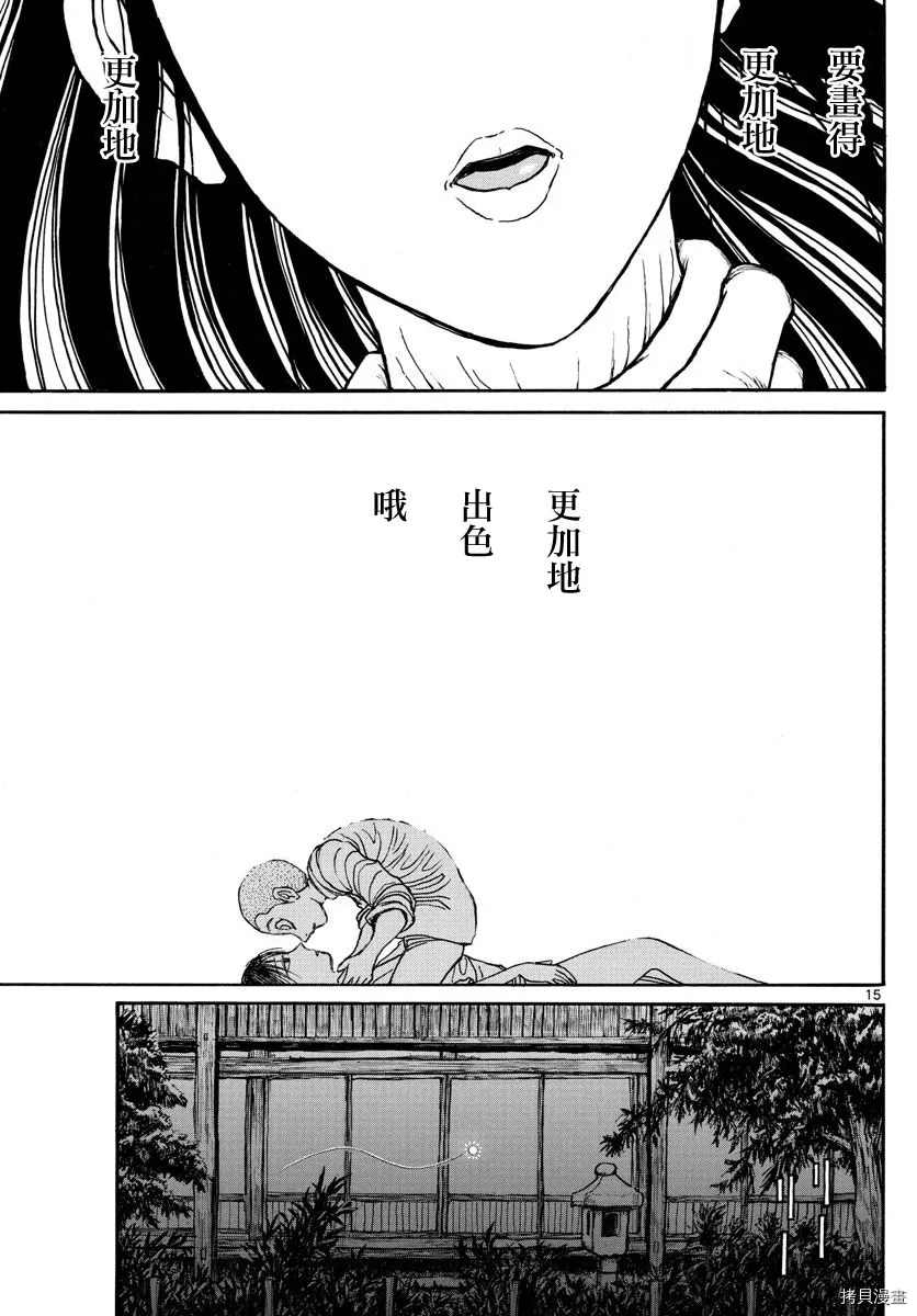 《破坏死亡亭》第113话 某一夜的记忆 第13页