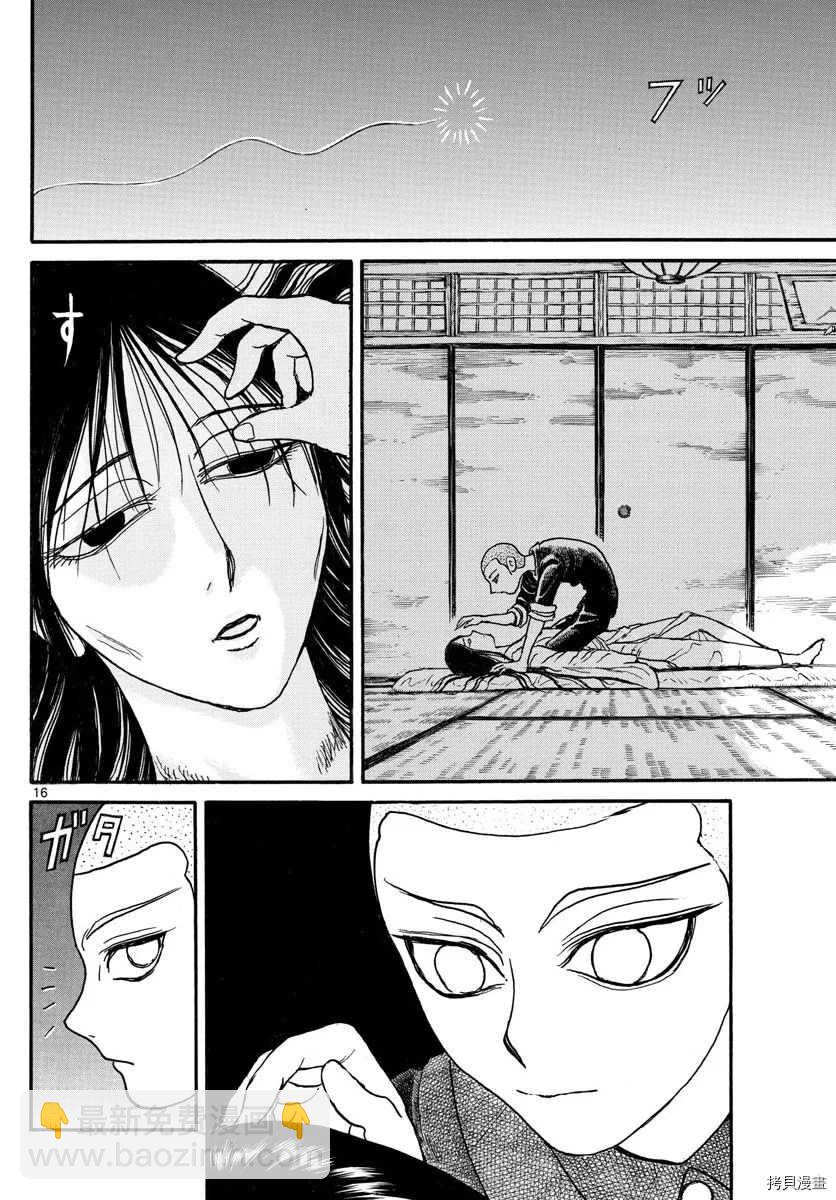 《破坏死亡亭》第113话 某一夜的记忆 第14页