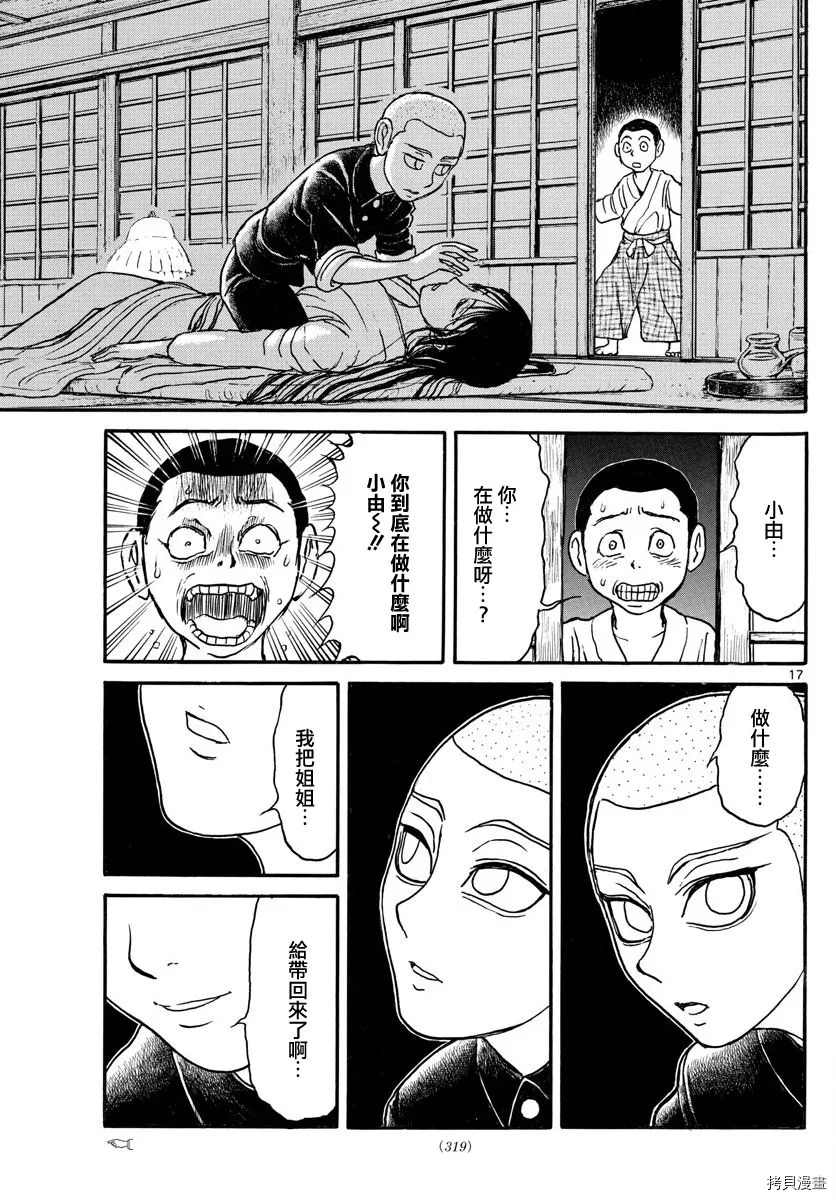 《破坏死亡亭》第113话 某一夜的记忆 第15页